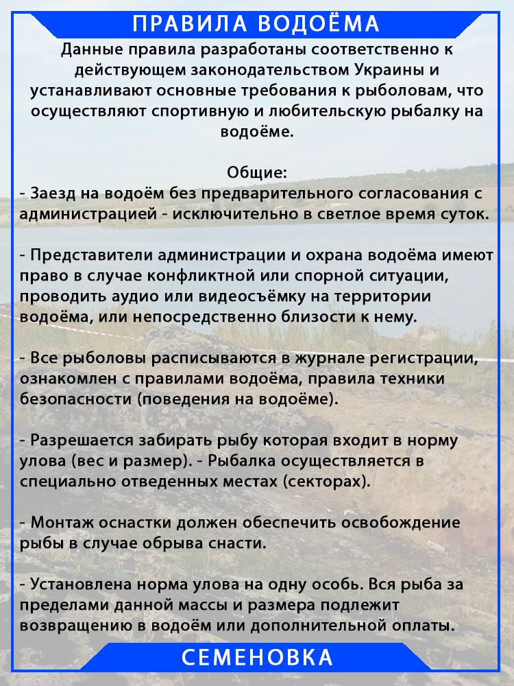 Риболовля в с. Семенівка